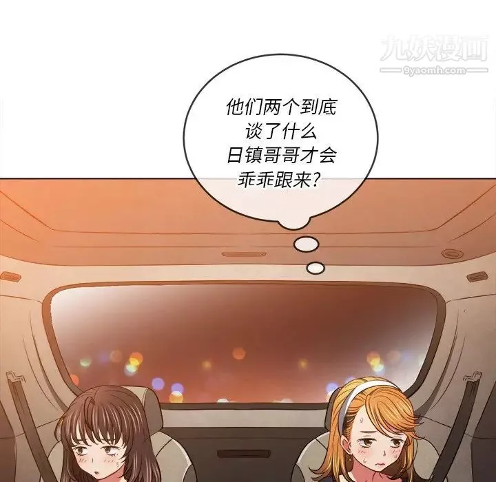 難纏小惡女第93話