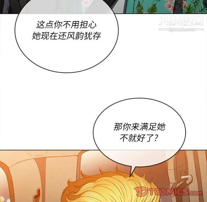 難纏小惡女第93話