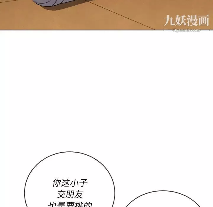 難纏小惡女第93話
