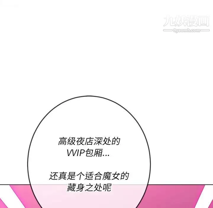 難纏小惡女第93話