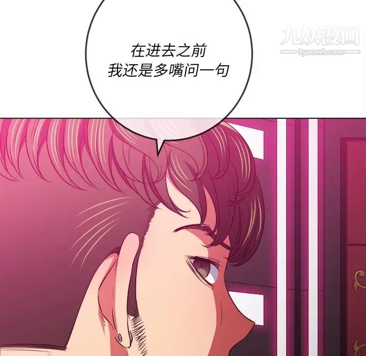 難纏小惡女第93話