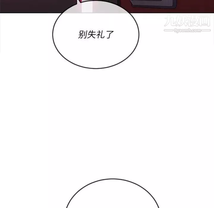 難纏小惡女第93話