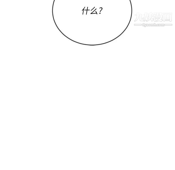 難纏小惡女第93話