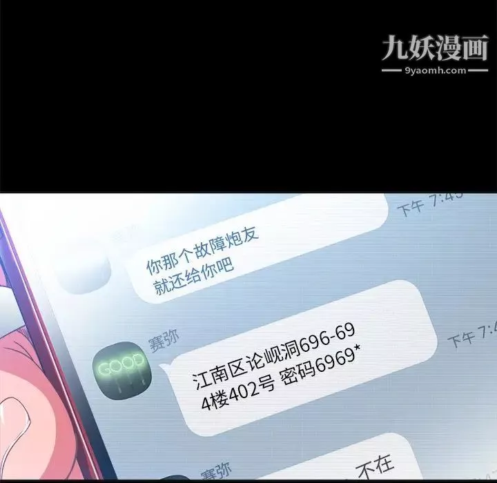 難纏小惡女第94話