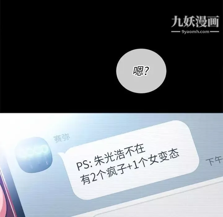 難纏小惡女第94話