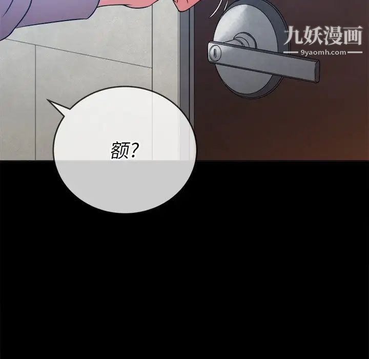 難纏小惡女第94話
