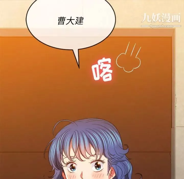難纏小惡女第94話
