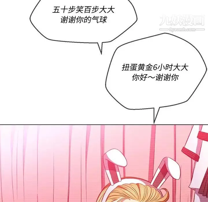 難纏小惡女第94話