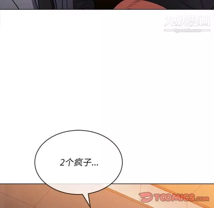 難纏小惡女第94話