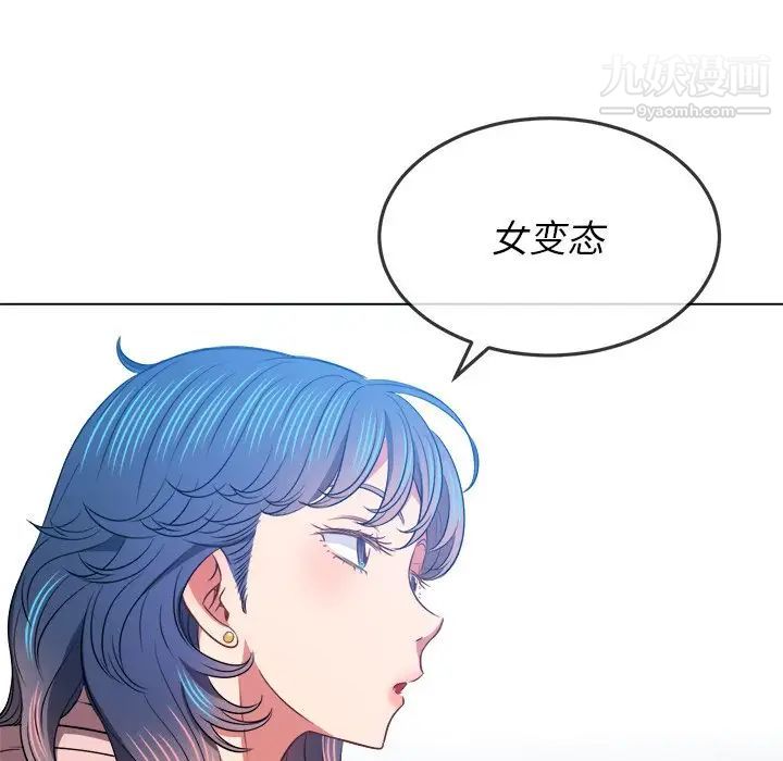 難纏小惡女第94話
