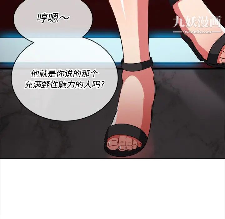 難纏小惡女第94話