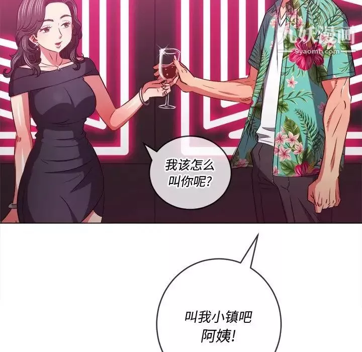 難纏小惡女第94話