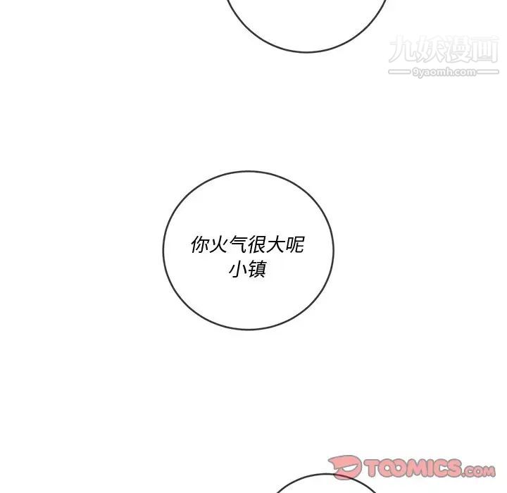 難纏小惡女第94話
