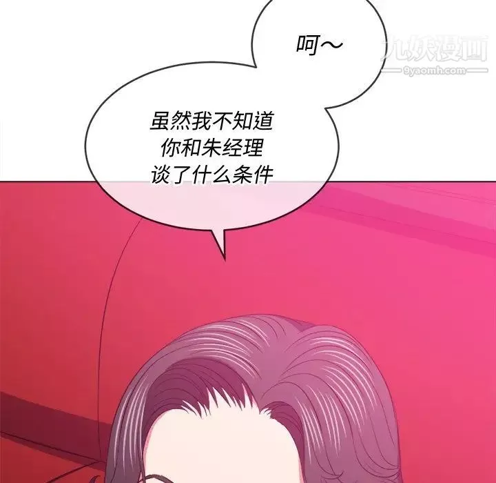 難纏小惡女第94話