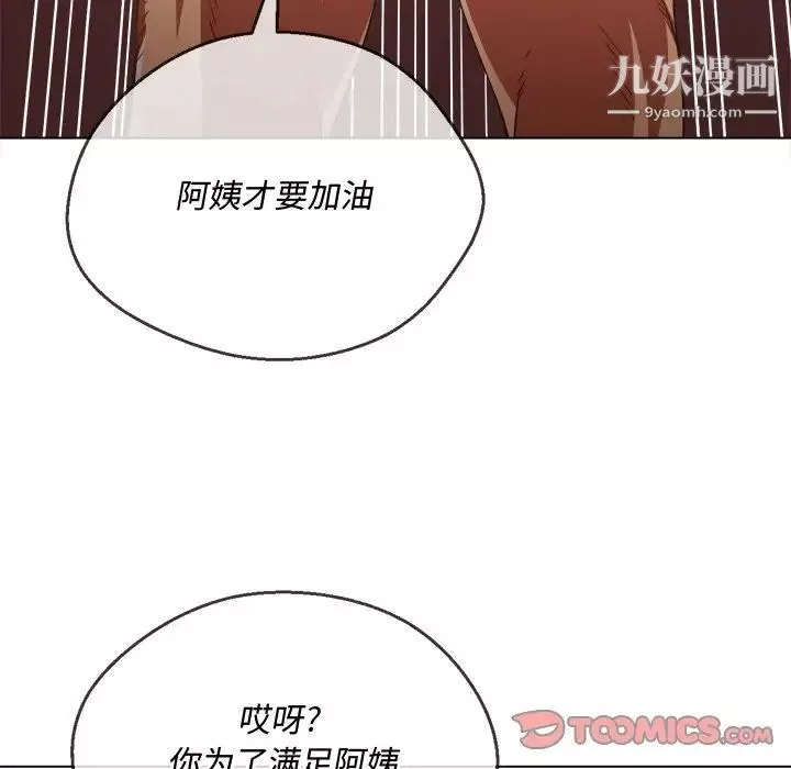 難纏小惡女第94話