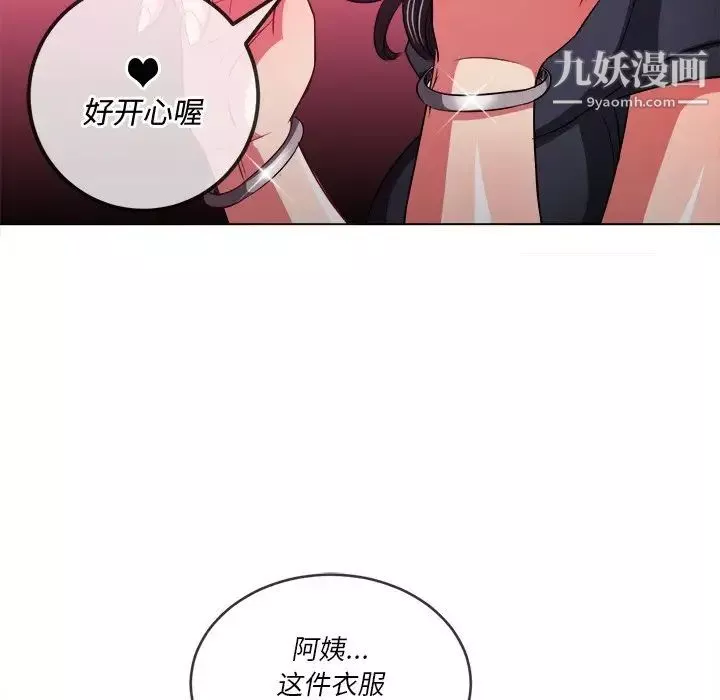 難纏小惡女第94話