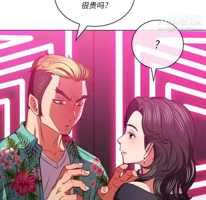 難纏小惡女第94話