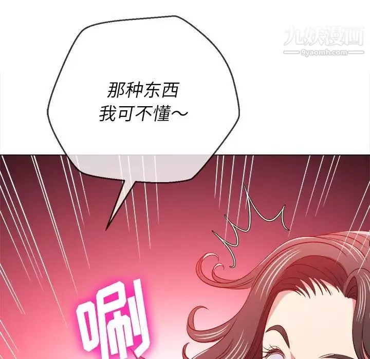 難纏小惡女第94話