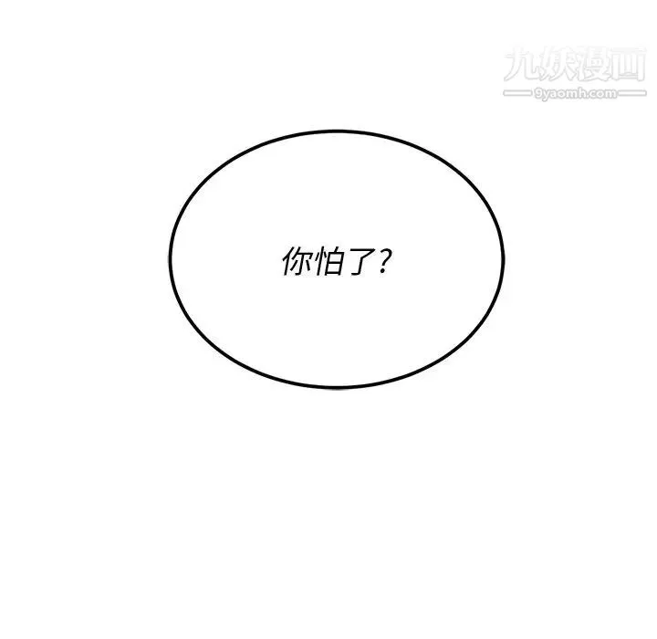 難纏小惡女第94話