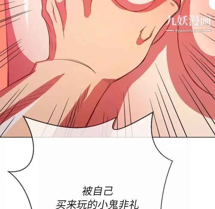難纏小惡女第94話