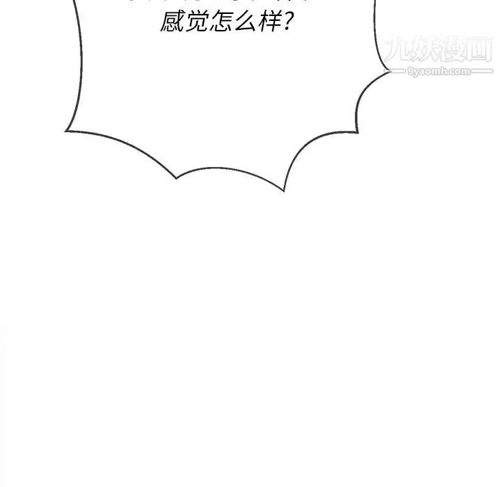 難纏小惡女第94話