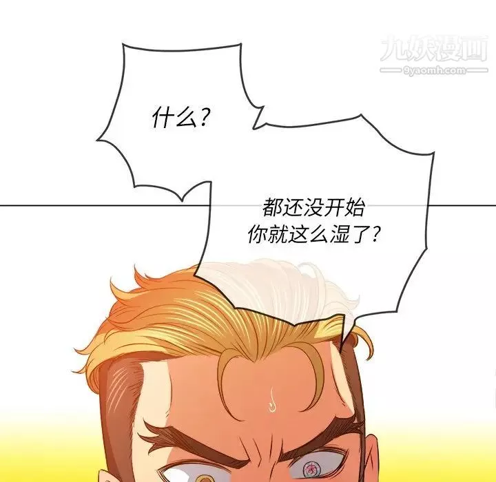 難纏小惡女第94話