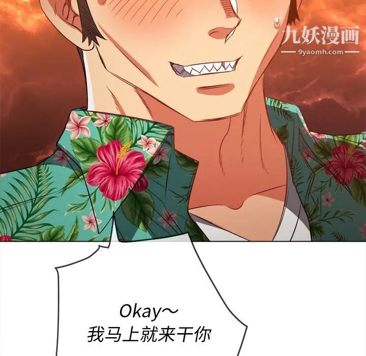 難纏小惡女第94話