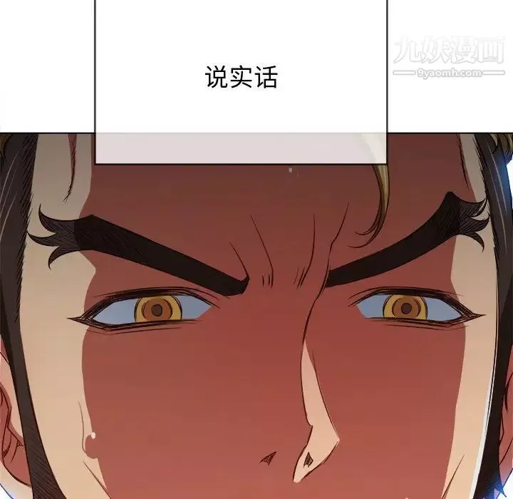 難纏小惡女第94話
