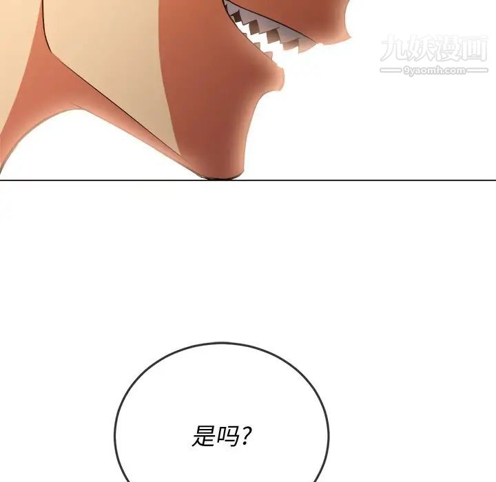 難纏小惡女第95話