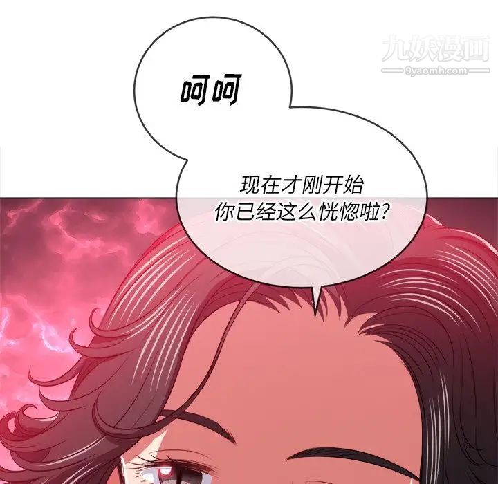 難纏小惡女第95話