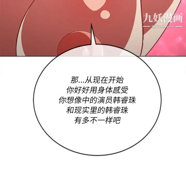 難纏小惡女第95話