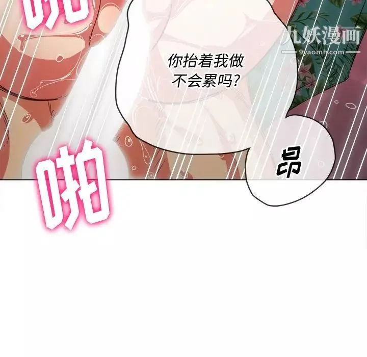 難纏小惡女第95話