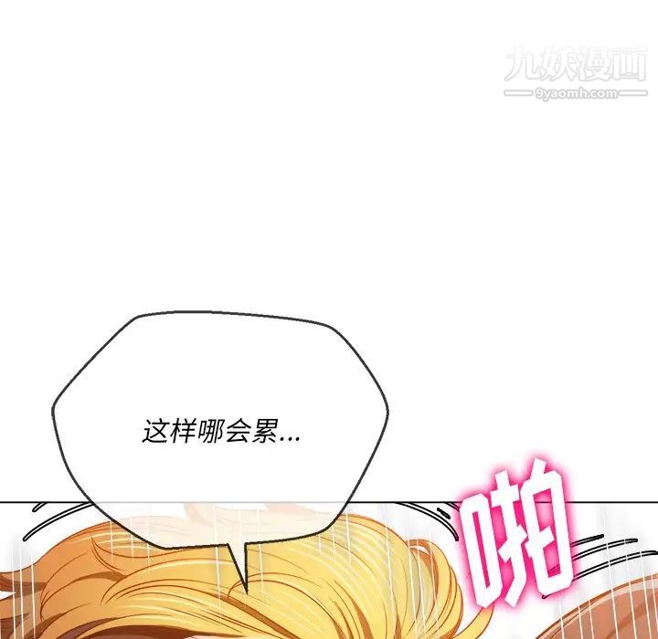 難纏小惡女第95話