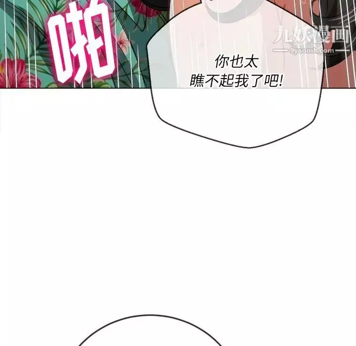 難纏小惡女第95話