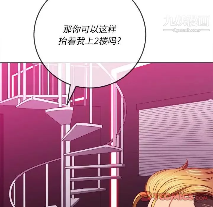 難纏小惡女第95話