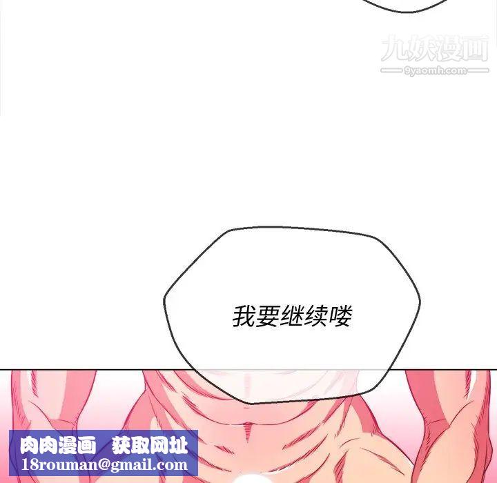 難纏小惡女第95話