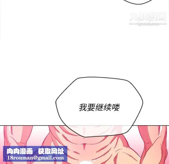 難纏小惡女第95話