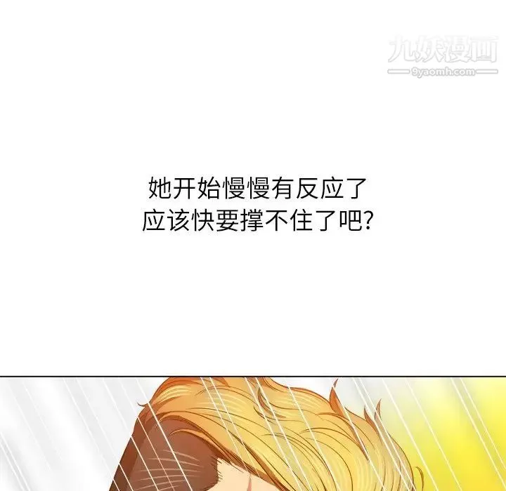 難纏小惡女第95話