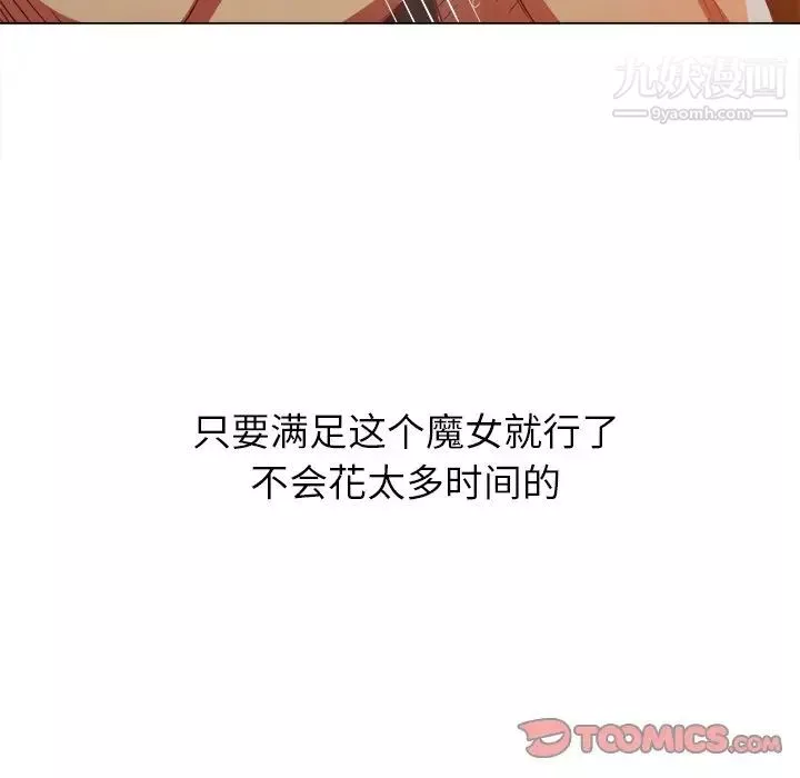 難纏小惡女第95話