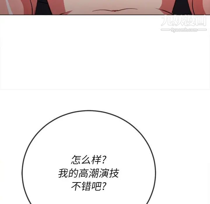 难缠小恶女第95话