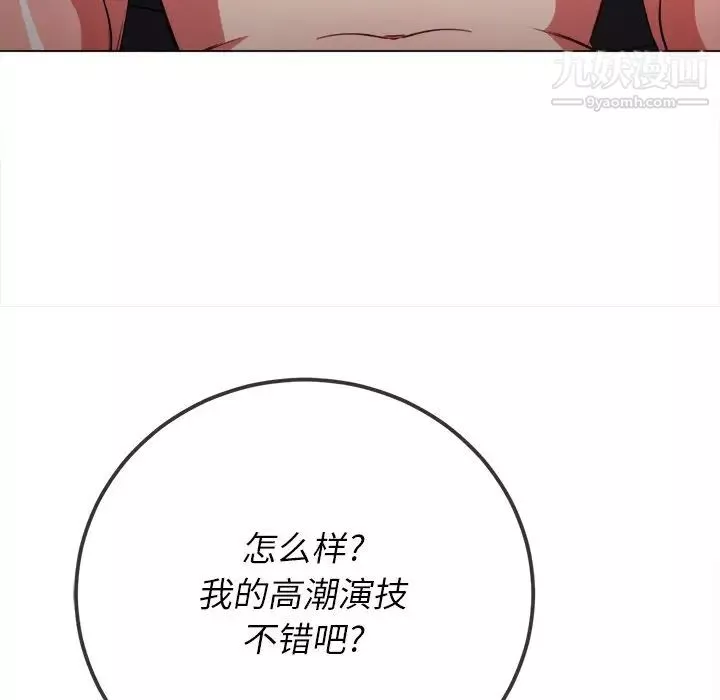 難纏小惡女第95話