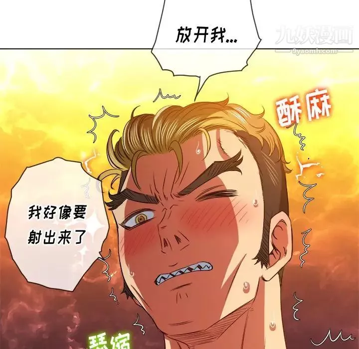 難纏小惡女第95話
