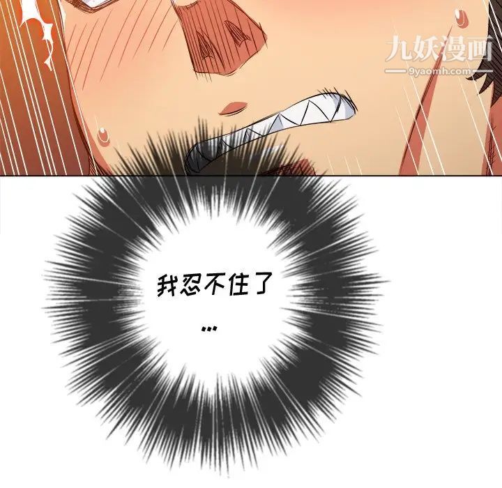 難纏小惡女第95話