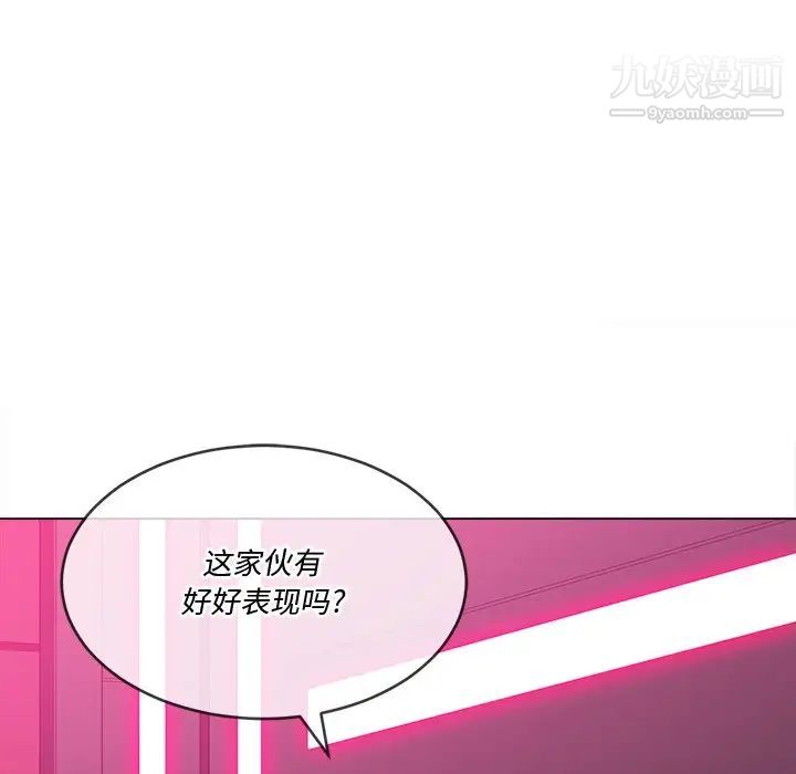難纏小惡女第95話