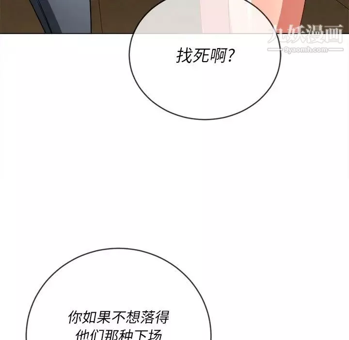 難纏小惡女第95話