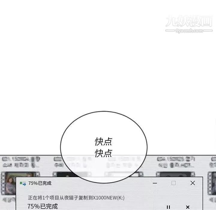 難纏小惡女第96話