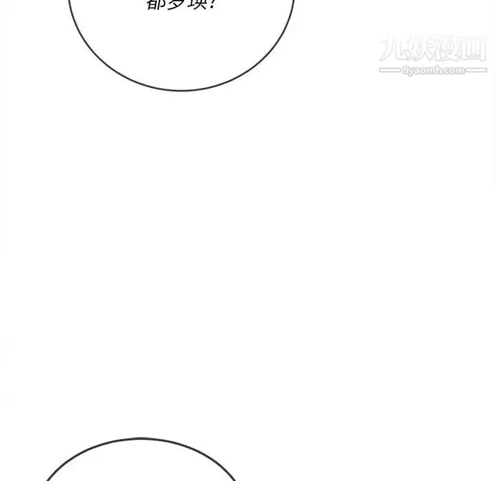 難纏小惡女第96話