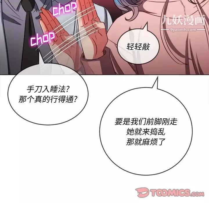 難纏小惡女第96話