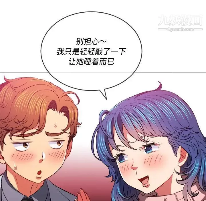 難纏小惡女第96話
