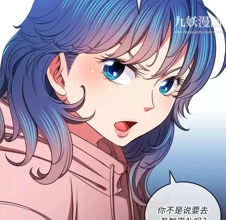 難纏小惡女第96話